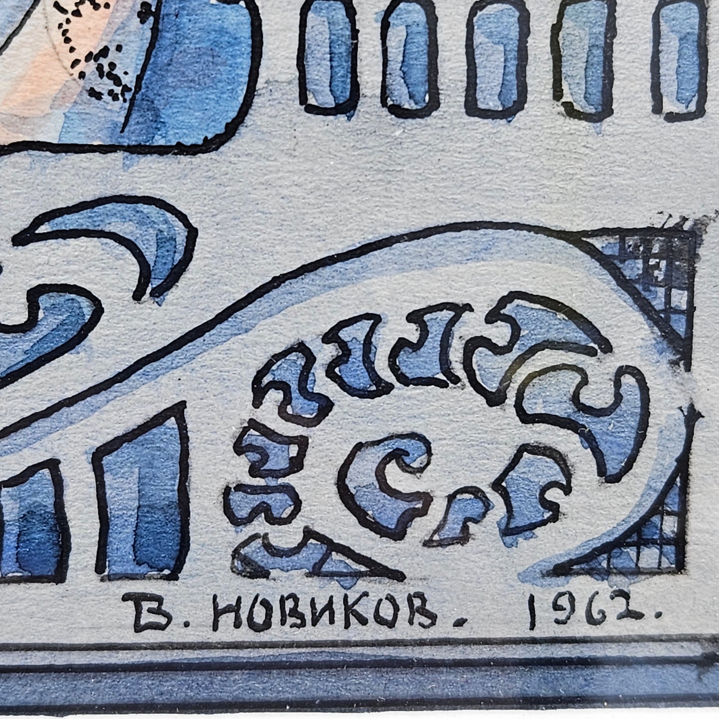 Orientalist Watercolor Signed B Hobknob 1962