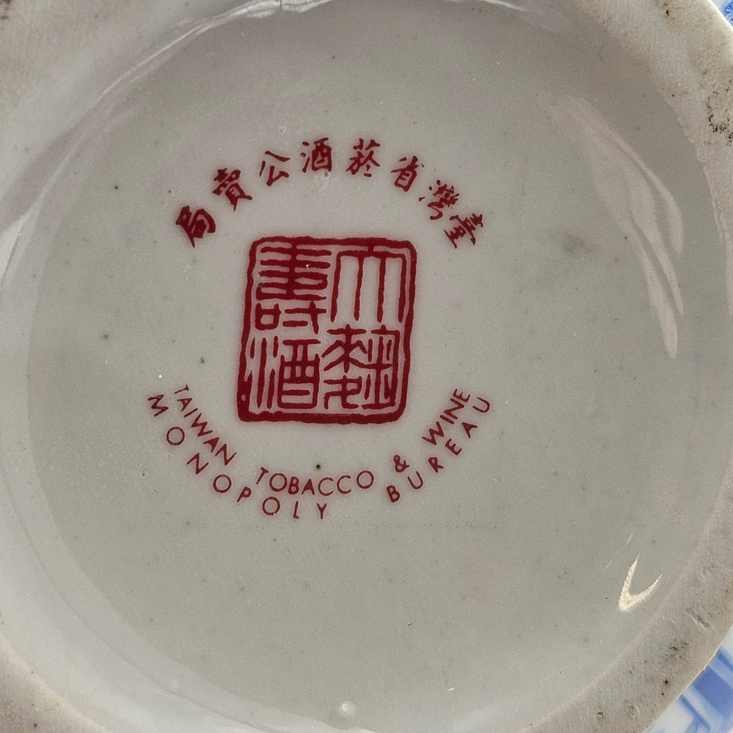 Vintage Blue & White Taiwan Tobacco & Wine Monopoly Bureau Porcelain Empty Sake Bottle