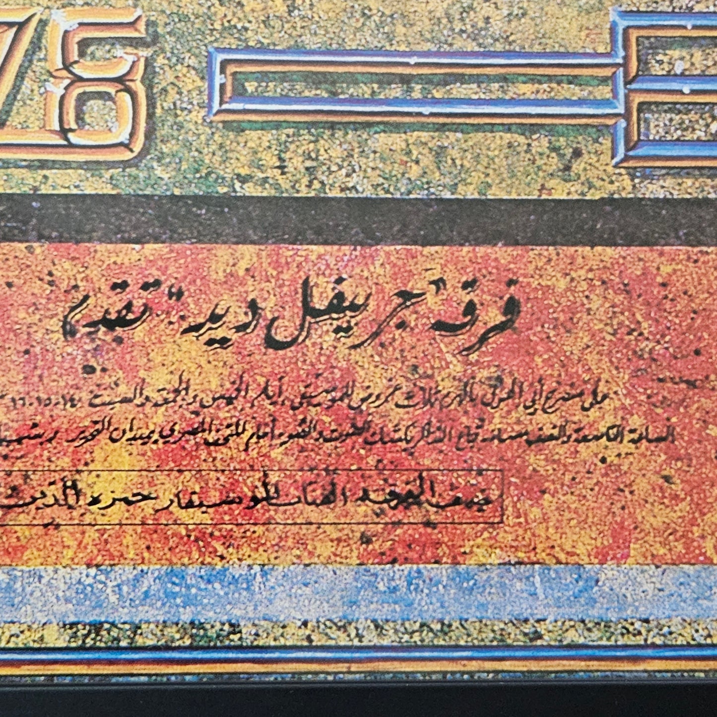 Alton Kelley Grateful Dead, Egypt 1978 Framed Poster